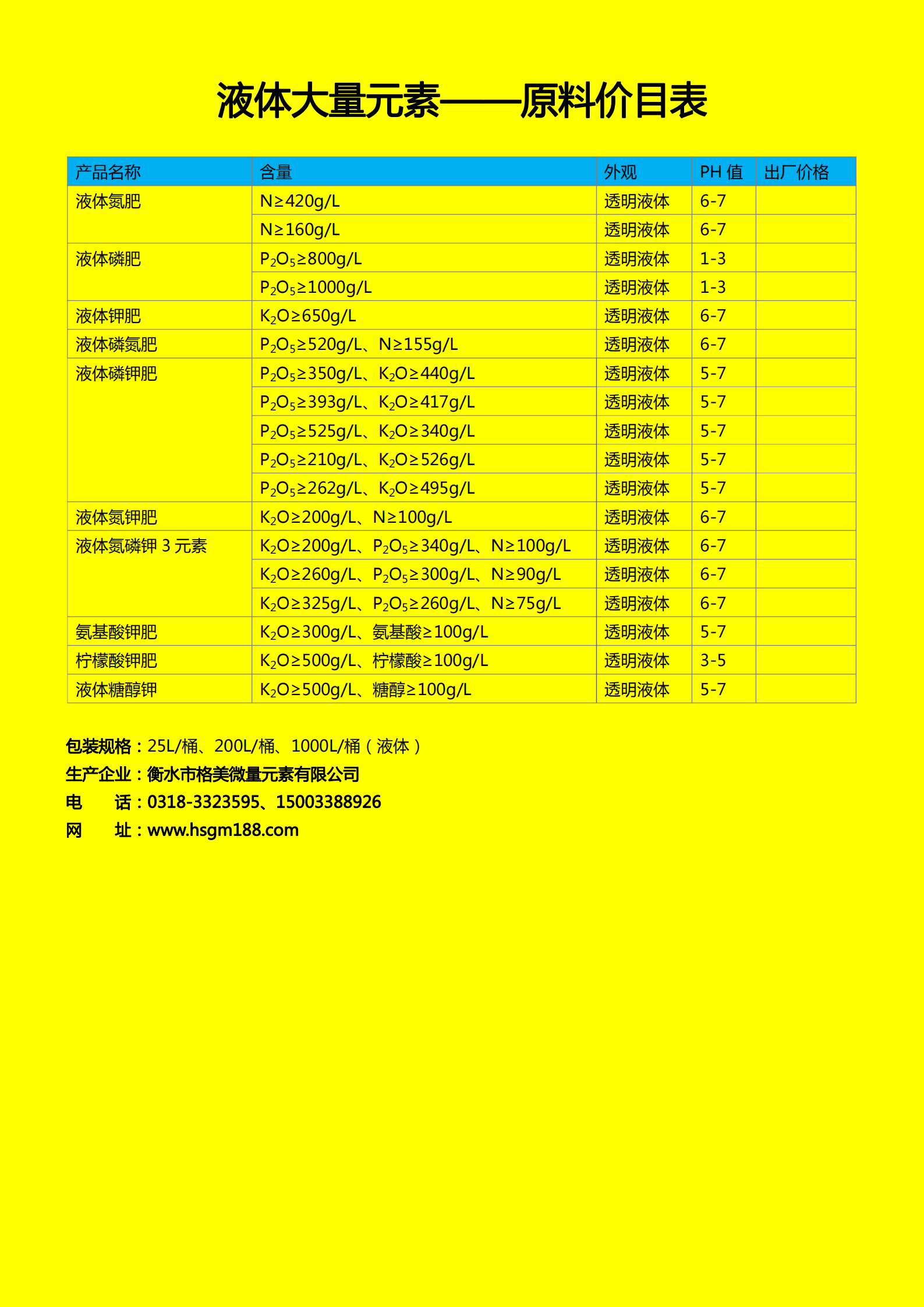 液體大量元素肥料系列