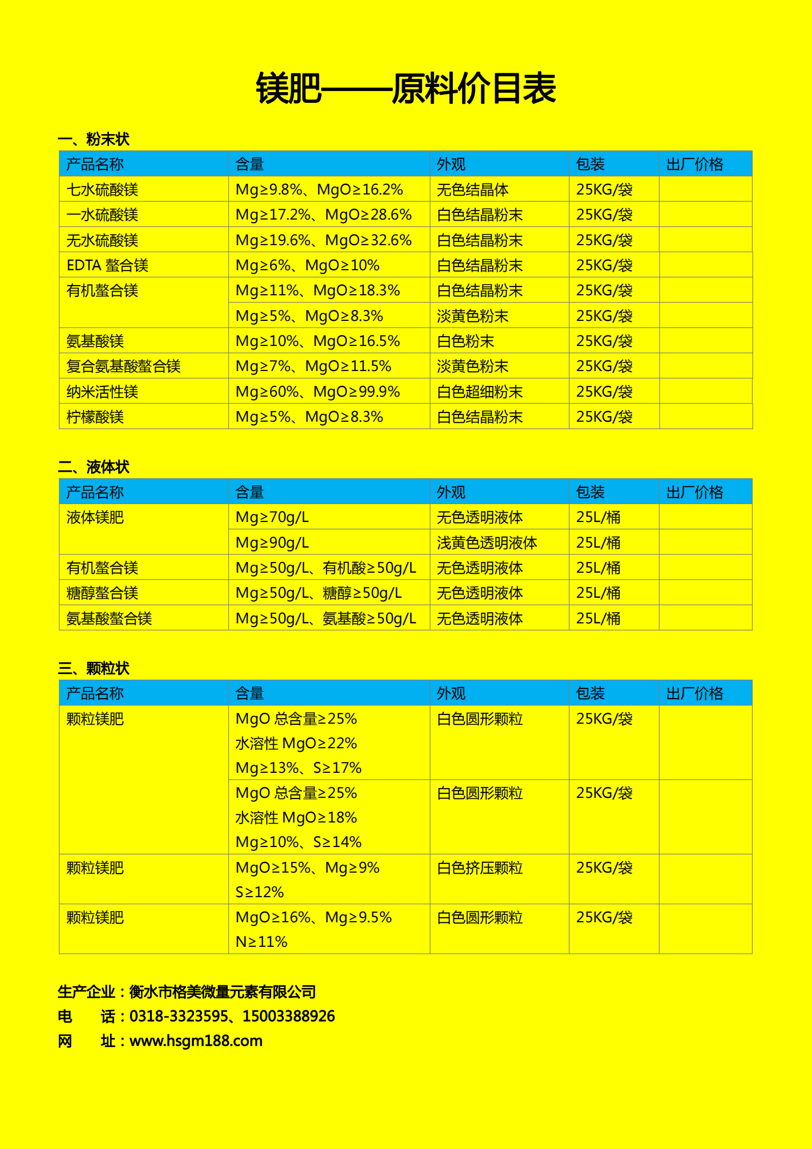 鎂肥系列