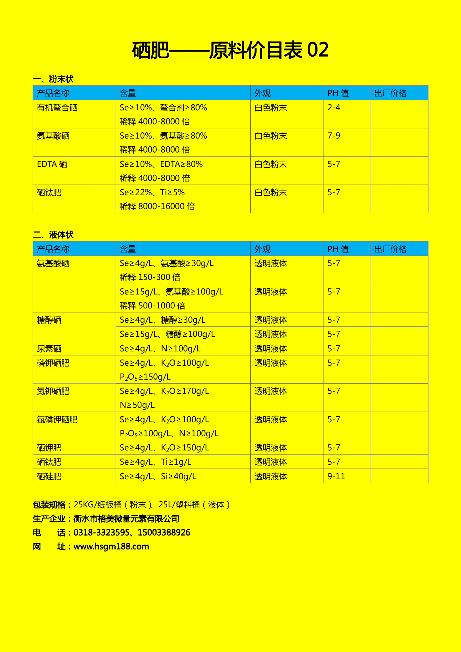 硒肥系列（2）