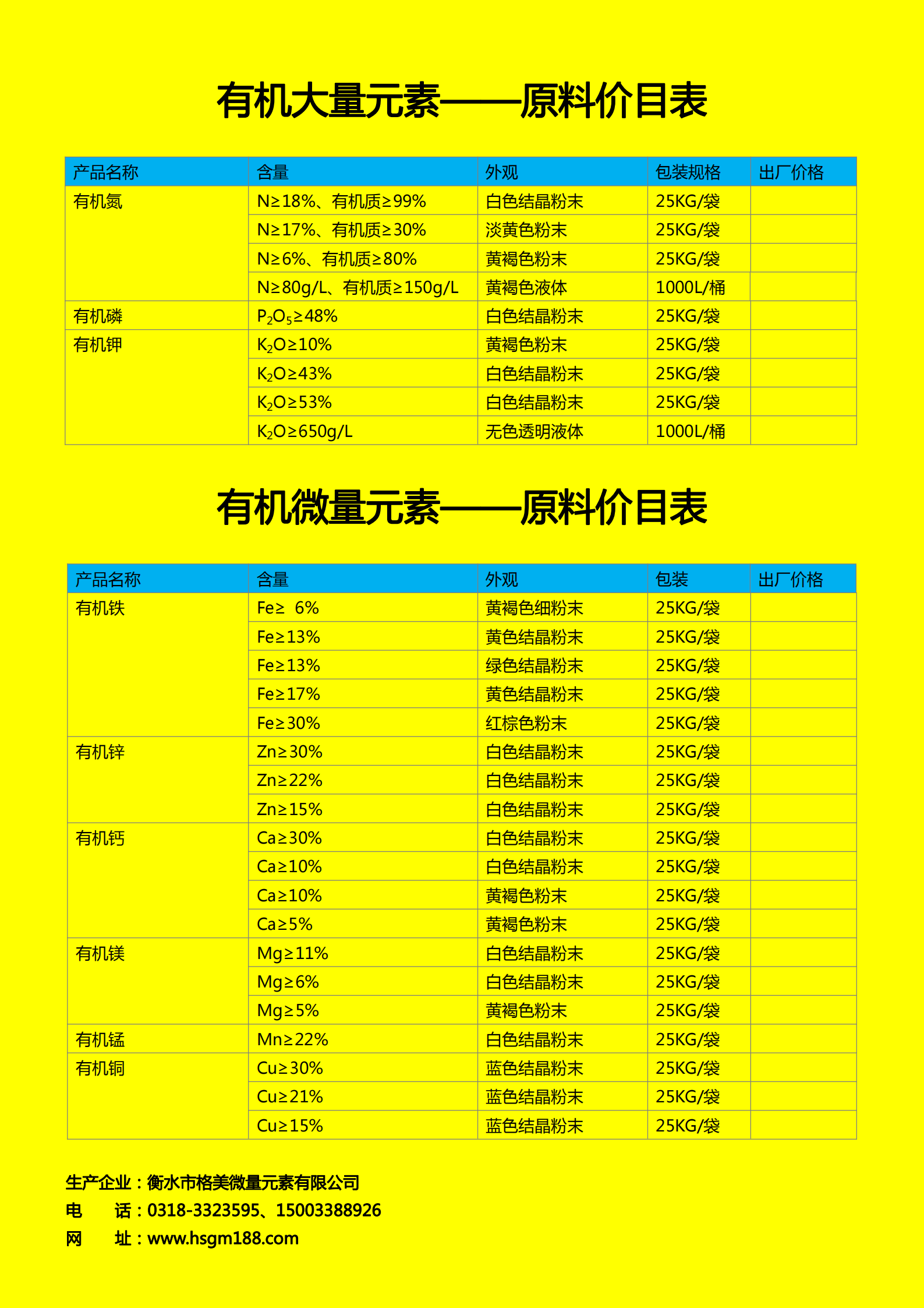 有機微量元素系列