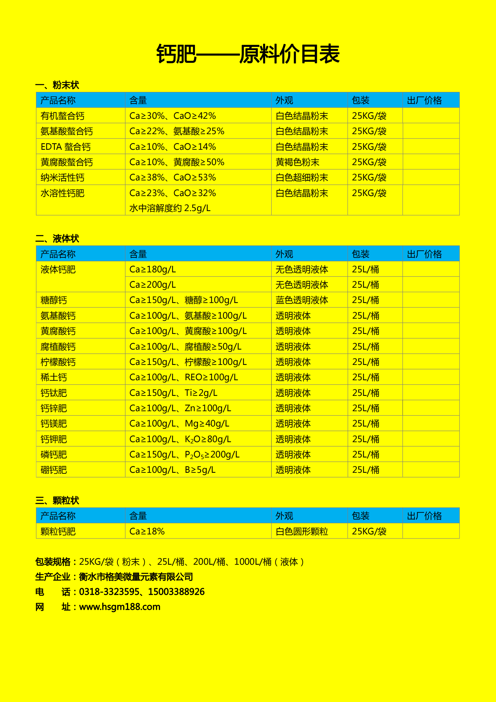 鈣肥系列