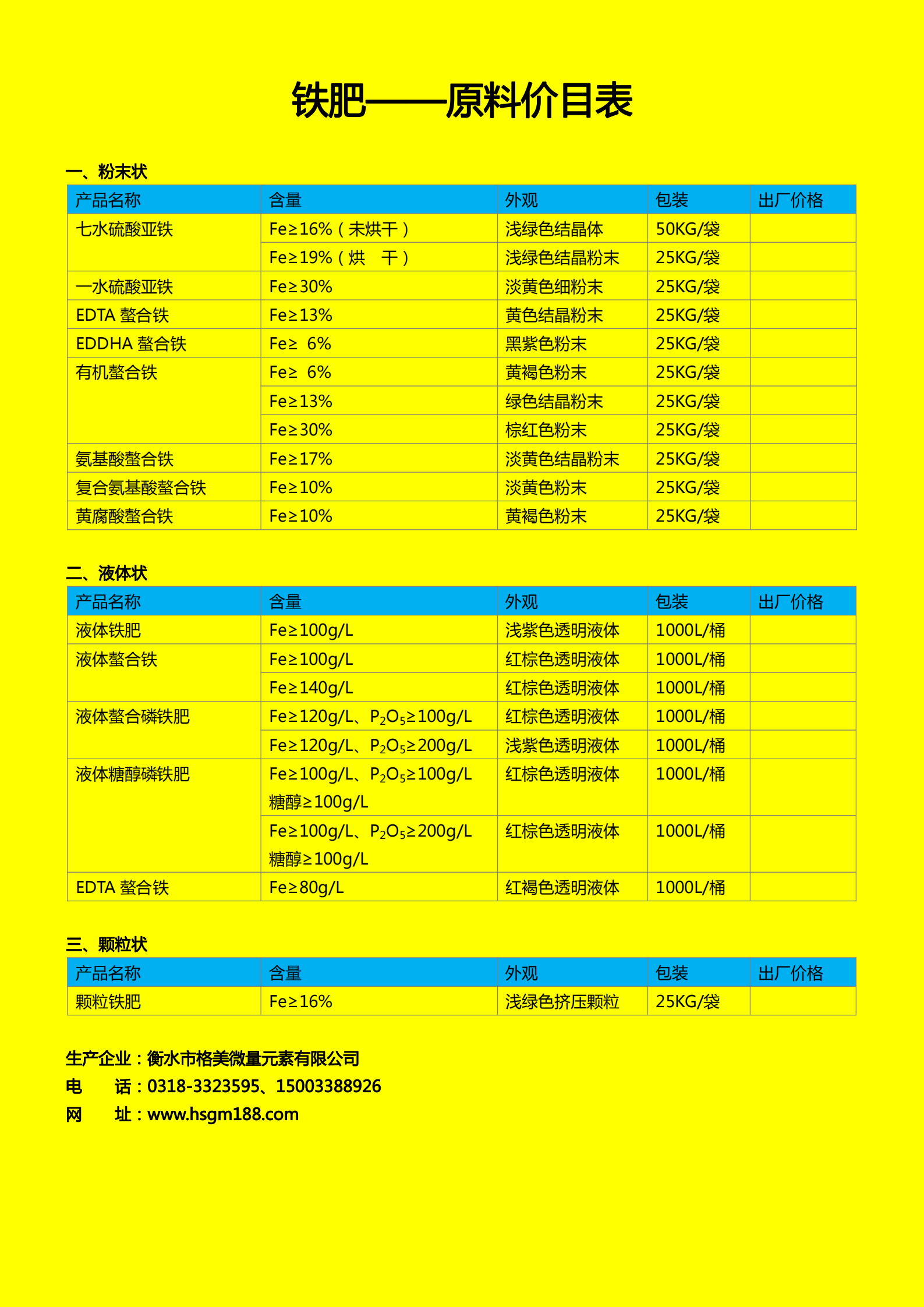 鐵肥系列