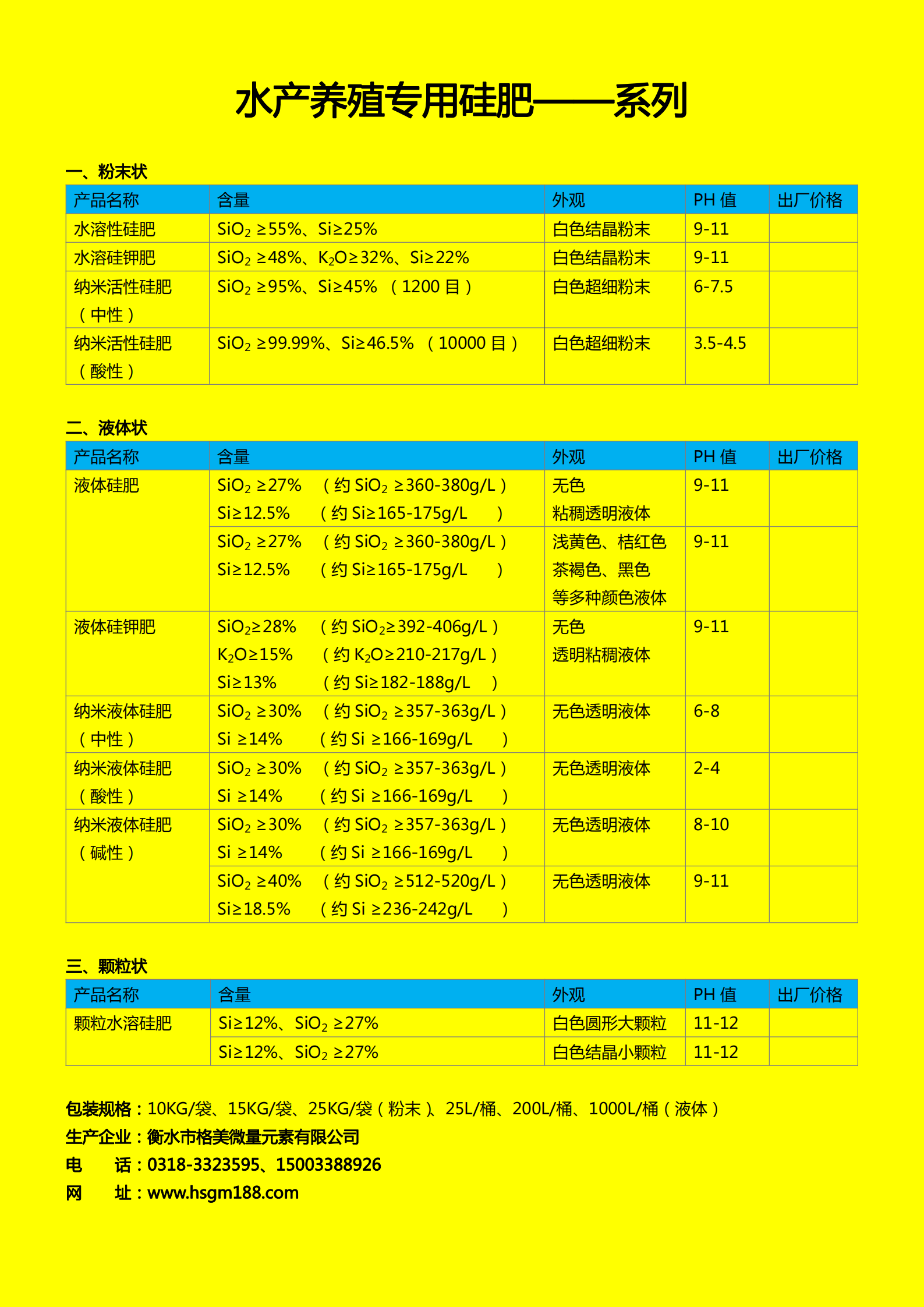 水產養殖專用硅肥系列