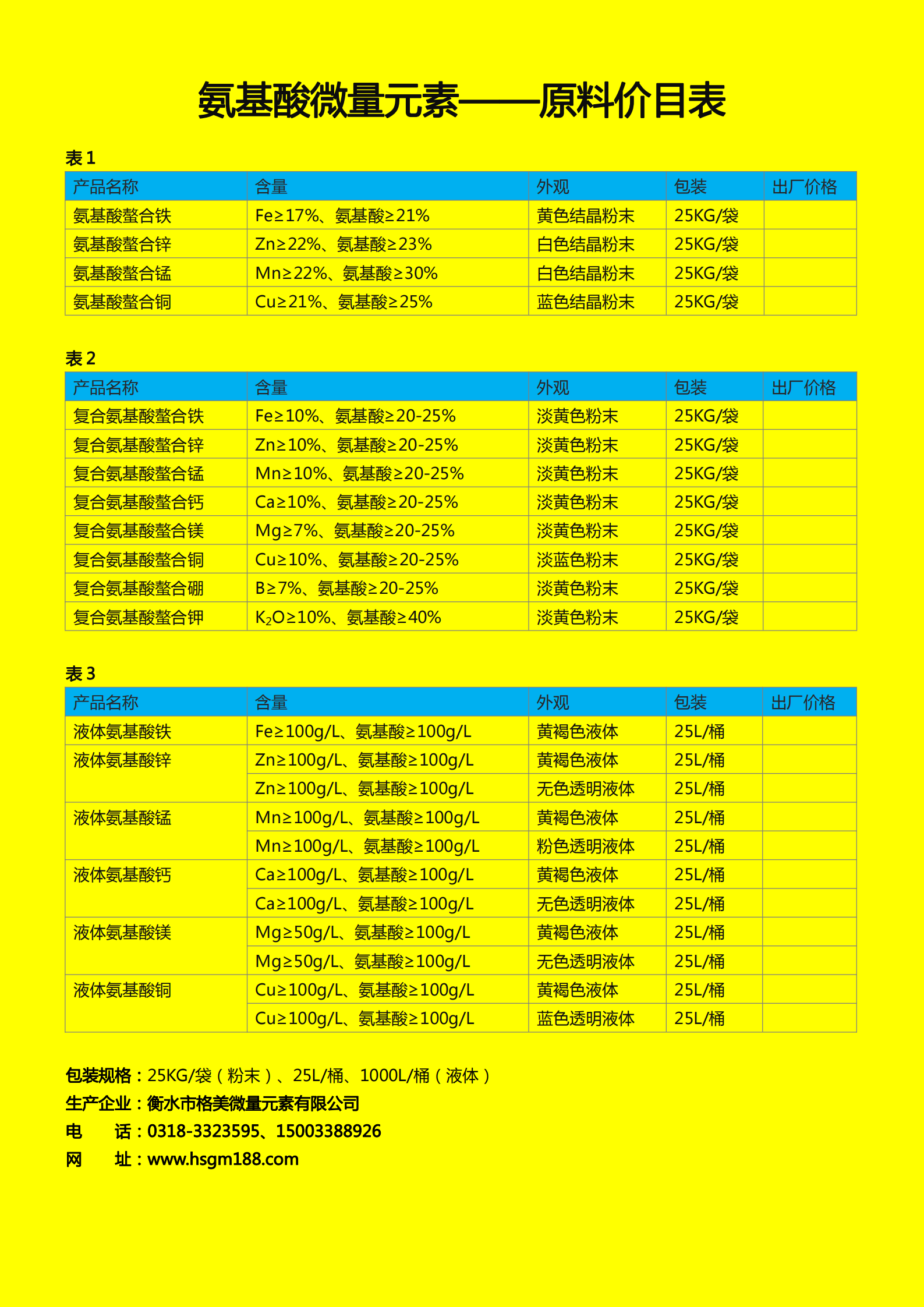 氨基酸微量元素系列